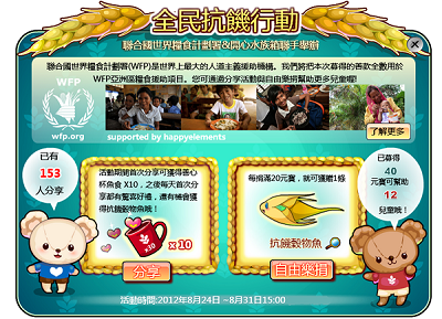 《开心水族箱》玩家24小时向老挝儿童提供30万顿营养餐