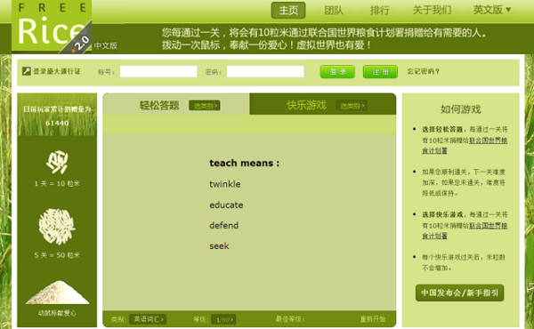 FREERICE 中文版:开开心心学英语,抗击全球饥饿!